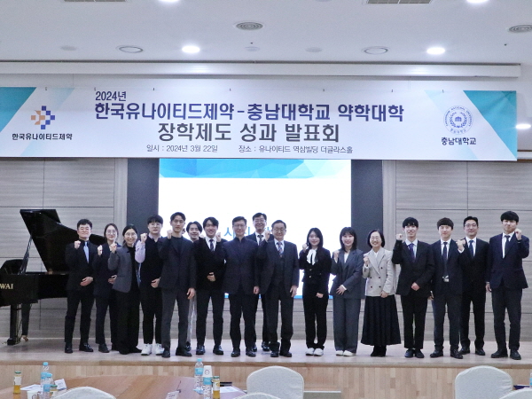 ▲ 한국유나이티드제약이 충남대 약학대학과 함께 진행한 장학제도 성과발표회를 개최했다.