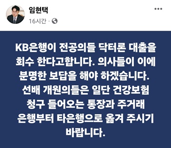 ▲ 임현택 당선인의 페이스북.