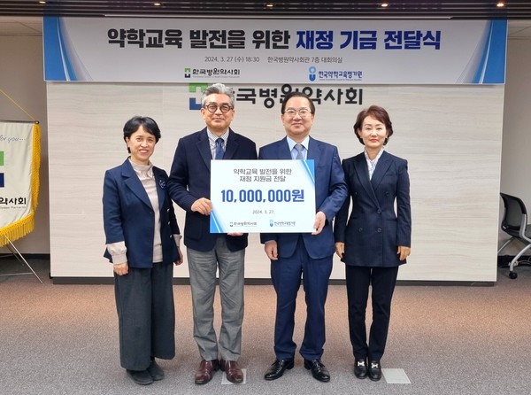 ▲ 병원약사회가 약평원에 재정 기금 1000만원을 전달했다.