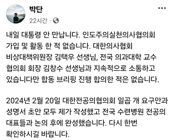 ▲ 박단 위원장의 페이스북.