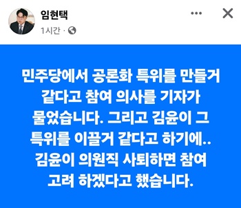 ▲ 임현택 당선인의 페이스북.