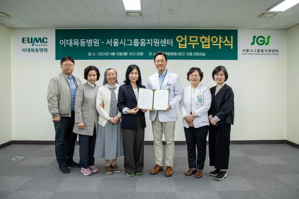 ▲ 이대목동병원이 서울시 그룹홈 지원센터와 업무협약을 맺었다.