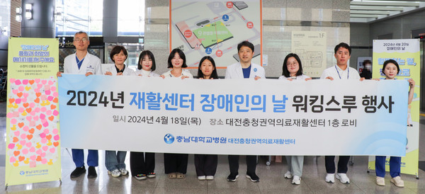 ▲ 대전충청권역 의료재활센터가 2024년 장애인의 날 기념행사를 열었다.