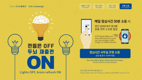 ▲ 삼성바이오로직스는 최근 임직원들을 대상으로 생활 속에서 실천 가능한 '2024 ESG 캠페인'을 시작했다고 밝혔다.