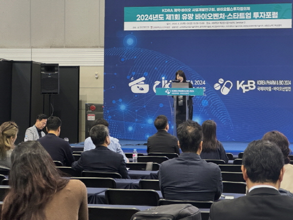 ▲ 한국신약개발연구조합이 ‘2024년도 제1회 유망 바이오벤처ㆍ스타트업 투자포럼’을 성황리에 개최했다