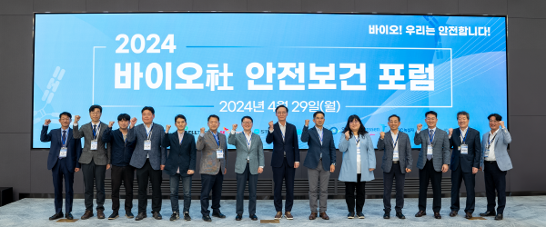 ▲ 삼성바이오로직스가 '바이오사 안전보건 포럼'을 개최했다.