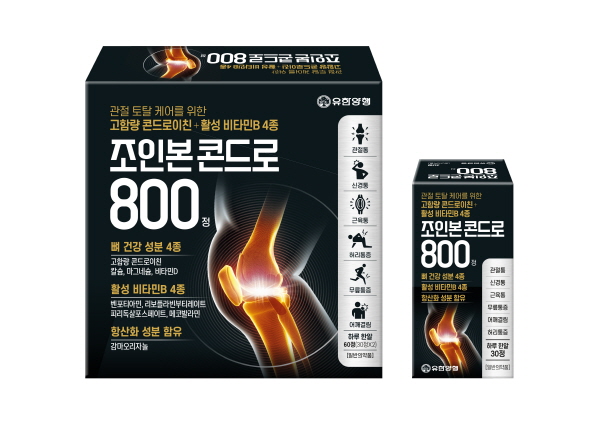▲ 유한양행은 2일 일반의약품 관절영양제 신제품 ‘조인본 콘드로800정’을 출시했다고 밝혔다.