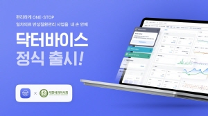 ▲ 아이쿱은 국내 최초 EMR(전자의무기록) 연동형 만성질환 환자 관리 플랫폼 ‘닥터바이스’를 출시했다고 밝혔다.