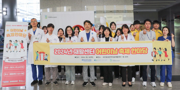 ▲ 대전충청권역 의료재활센터가 2024년 어린이날 축제행사를 성료했다.