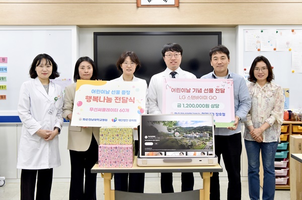 ▲ 장호철 교수(오른쪽에서 세 번째)가 지난 2일 백희조 교수(왼쪽에서 세 번째) 등에게 어린이날 기념 선물을 전달했다.