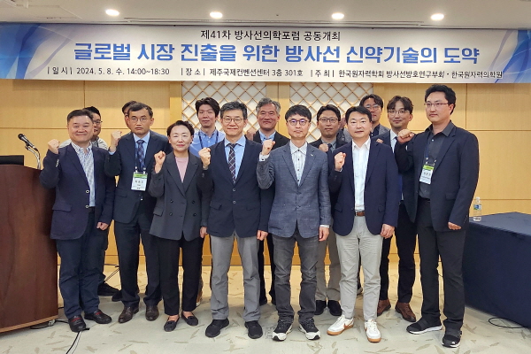 ▲ 한국원자력의학원은 8일(수) ‘글로벌 시장 진출을 위한 방사선 신약 기술의 도약’을 주제로 워크숍을 개최했다