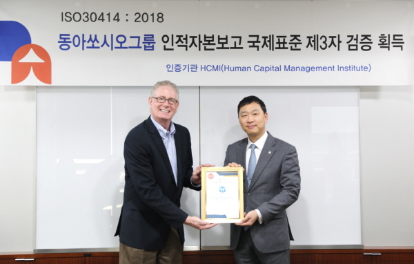 ▲ 동아쏘시오그룹이 선제적으로 인적자본 보고 글로벌 표준을 도입했다.