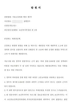 ▲ 전의교협이 제출한 탄원서.