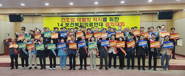▲ 서울시의사회와 14보건복지의료연대는 간호법안 저지를 이뤄내겠다고 선언했다.