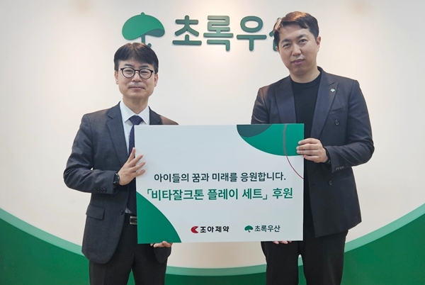 ▲ 조아제약은 가정의 달 5월을 맞아 최근 초록우산과 '비타 잘크톤 플레이 세트' 물품후원 전달식을 개최했다.