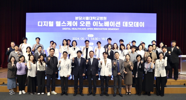 ▲ 분당서울대병원 17일 ‘디지털 헬스케어 오픈이노베이션 데모데이’를 개최했다.