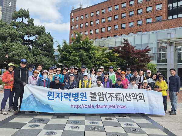 ▲ 원자력병원 폐암 환우들로 구성된 산악회가 불암산을 등산했다.