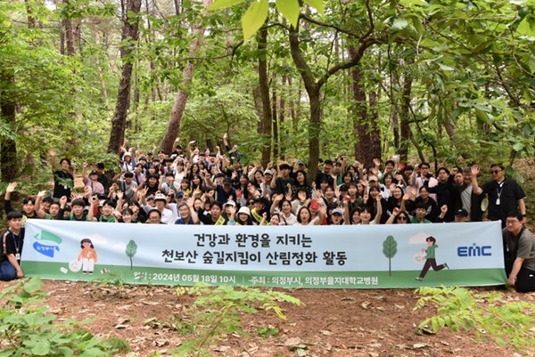 ▲ 의정부을지대학교병원은 지난 18일 의정부 금오동 천보산 일대에서 ‘숲길 지킴이’ 캠페인을 전개했다.