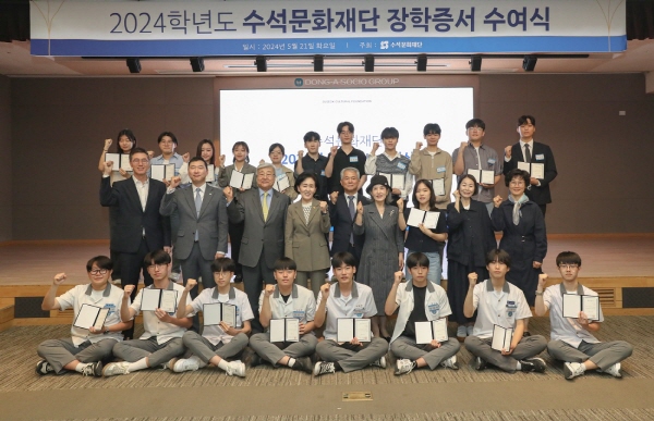 ▲ 수석문화재단은 21일 오전 11시 서울 동대문구 용두동 동아쏘시오그룹 본사 대강당에서 '2024학년도 장학증서 수여식'을 개최했다고 밝혔다.
