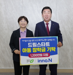 ▲ HK이노엔(HK inno.N)이 청주시의 취약계층 아동을 지원하는 ‘드림스타트’를 4년 연속 후원했다.