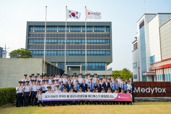 ▲ 메디톡스는 22일 공군사관학교 생도 특별 초청 행사를 개최했다고 밝혔다.