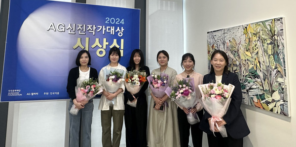 ▲ 안국약품 AG갤러리는 지난 20일, 2024년도 ‘AG신진작가대상’ 공모전의 최종 수상자를 발표하고 시상식을 진행했다