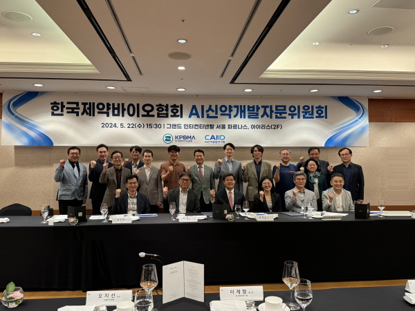 ▲ 한국제약바이오협회 AI신약융합연구원은 22일 서울 강남구 파르나스호텔에서 AI신약개발자문위원회를 개최했다고 밝혔다.