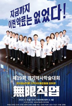 ▲ 경기도약사회는 오는 9일 수원컨벤션센터에서 제19회 경기약사학술대회를 열고 지역사회 통합돌봄을 집중 분석할 예정이다.
