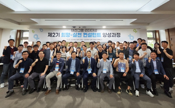 ▲ 태전그룹은 지난 23~24일 이틀간 KB손해보험 인재니움(경기 수원)에서 차세대 리더 육성을 위한 ‘제2기 희망-실천 컨설턴트 양성과정’의 첫 번째 단계인 1차 워크숍을 성황리에 마쳤다.