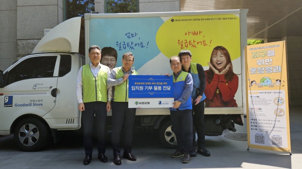 ▲ 유한양행은 임직원과 함께 5월 한달 동안 의류 및 중고물품을 기부하는 ‘지구를 위한 옷장정리 캠페인’을 운영했다.