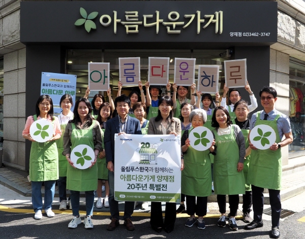 ▲ 올림푸스한국(대표 오카다 나오키)은 5일 ‘세계 환경의 날(6월 5일)’을 맞아 아름다운가게 양재점에서 임직원들의 기부 물품을 판매하는 ‘아름다운하루’를 진행했다고 밝혔다.