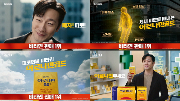 ▲ 일동제약의 활성 비타민 피로회복제 ‘아로나민 골드’ TV-CM의 유튜브 누적 조회수가 400만 회를 넘어섰다.