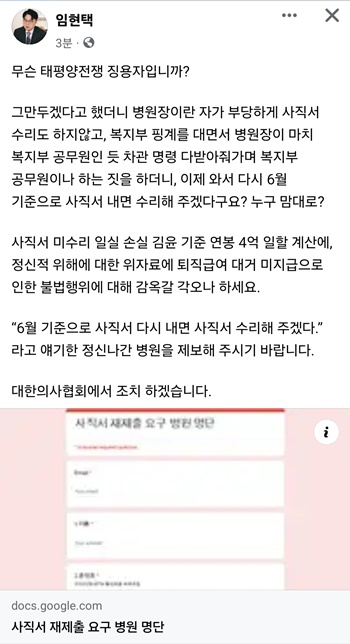 ▲ 임현택 회장의 페이스북.