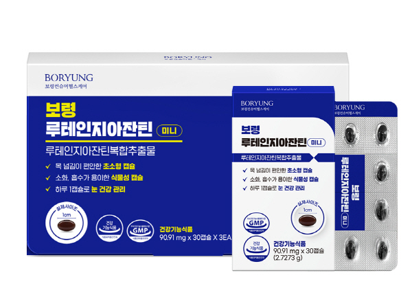 ▲ 보령(구 보령제약)의 자회사인 헬스케어전문기업 보령컨슈머헬스케어가 하루 하나의 초소형 캡슐로 눈 건강 관리에 도움을 줄 수 있는 건강기능식품, '루테인지아잔틴'을 출시했다.