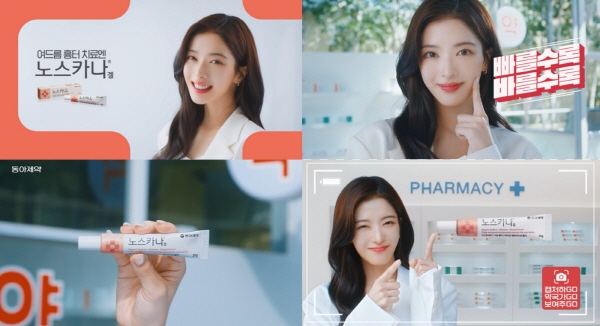 ▲ 동아제약은 여드름흉터치료제 노스카나겔이 신규 브랜드 모델로 노정의를 발탁하고 신규 광고를 온에어했다고 14일 밝혔다.