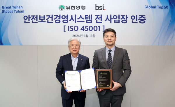 ▲ 유한양행이 영국표준협회(BSI)로부터 전 사업장에 대한 안전보건경영시스템(ISO 45001)을 인증 받았다.