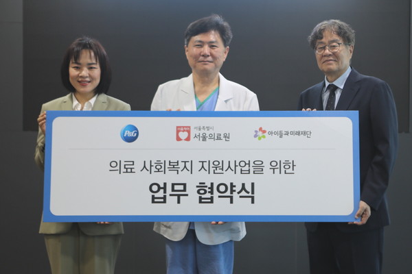▲ 서울의료원, 한국P&G가 아이들과미래재단과 의료환경 개선 협약을 맺었다.