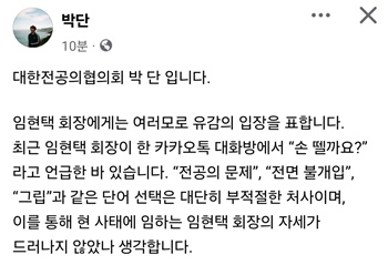 ▲ 박단 위원장의 페이스북.