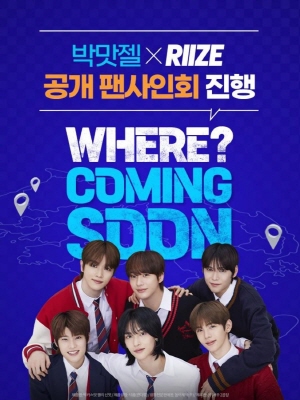▲ 동아제약은 박카스맛 젤리가 브랜드 모델 라이즈(RIIZE)의 팬사인회 프로모션을 진행한다고 밝혔다.