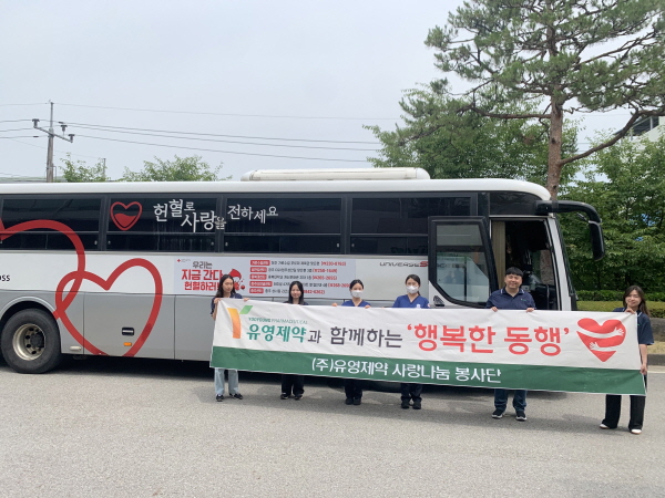 ▲ 유영제약은 지난 17일 충청북도에 위치한 유영제약 진천공장에서 생명 나눔을 실천하는 ‘사랑 나눔 헌혈 봉사’를 실시했다고 밝혔다.