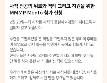 ▲ 조병욱 대의원은 이번 투쟁을 계기로 선ㆍ후배간 경제적 지원 뿐만 아니라 각종 의료현안과 인생사 등 경험을 주고 받을 수 있는 멘토링 프로그램을 제안했다.