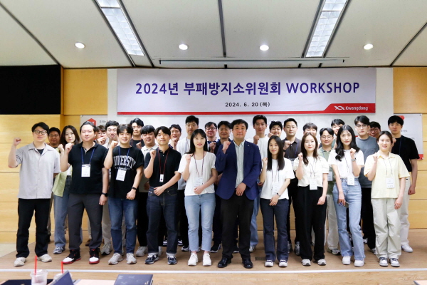 ▲ 광동제약은 사내 임직원으로 구성된 부패방지소위원회가 2024년 워크숍을 개최검했다고 밝혔다.