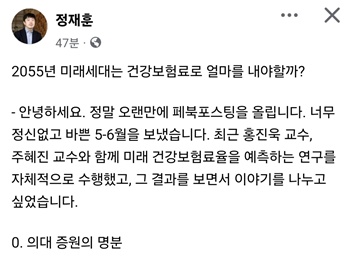 ▲ 정재훈 교수의 페이스북.