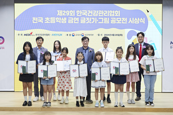 ▲ 한국건강관리협회가 초등학생 금연 글짓기와 그림 공모전 시상식을 개최했다.