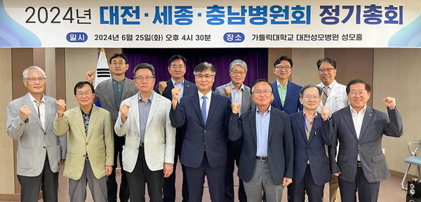 ▲ 대전ㆍ세종ㆍ충남병원회가 정기총회를 열고 현안을 논의했다.