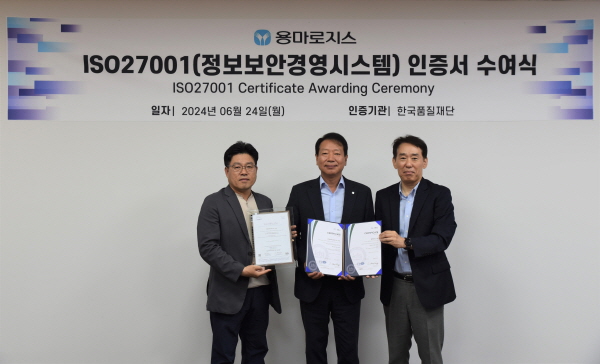 ▲ 용마로지스는 한국품질재단으로부터 정보보안경영시스템(Information Security Management System, ISMS) 국제표준 인증 ‘ISO 27001’을 획득했다고 밝혔다.