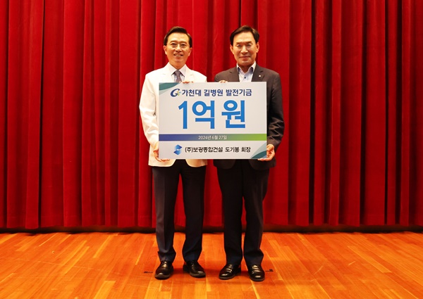 ▲ 27일 가천대 길병원에서 열린 임직원 월례회에서 보광종합건설 도기봉 회장(오른쪽)이 김우경 병원장에 발전기금 1억 원을 전달하고 있다.