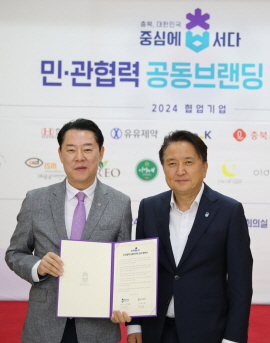 ▲ 유유제약이 충북의 핵심 가치를 공유하고 확산하는 민・관 협력 공동브랜딩 협업기업으로 선정돼 충청북도와 협약식을 진행했다.