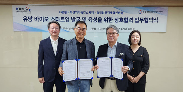 ▲ 한국혁신의약품컨소시엄은 충북창조경제혁신센터와 상호협력 업무협약(MOU)을 체결했다고 밝혔다. 