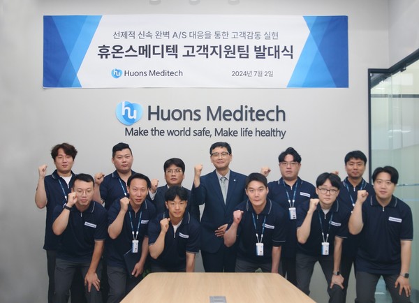 ▲ 휴온스메디텍은 2일 성남 본사에서 '고객지원팀 발대식'을 가졌다. 